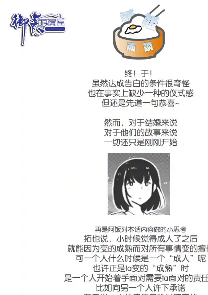 真的要结婚吗？！第28话