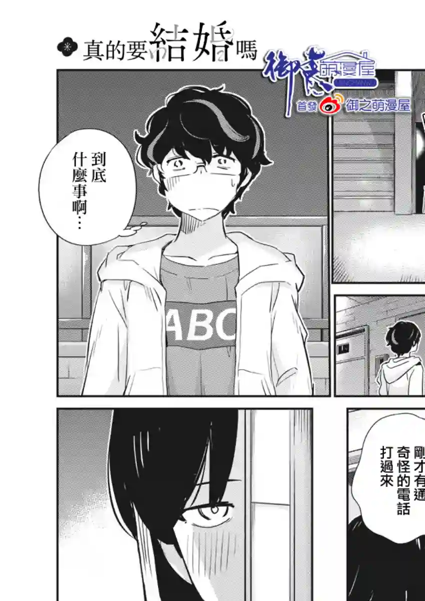 真的要结婚吗？！第28话