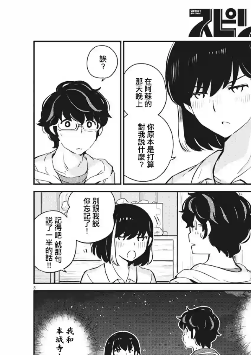 真的要结婚吗？！第28话