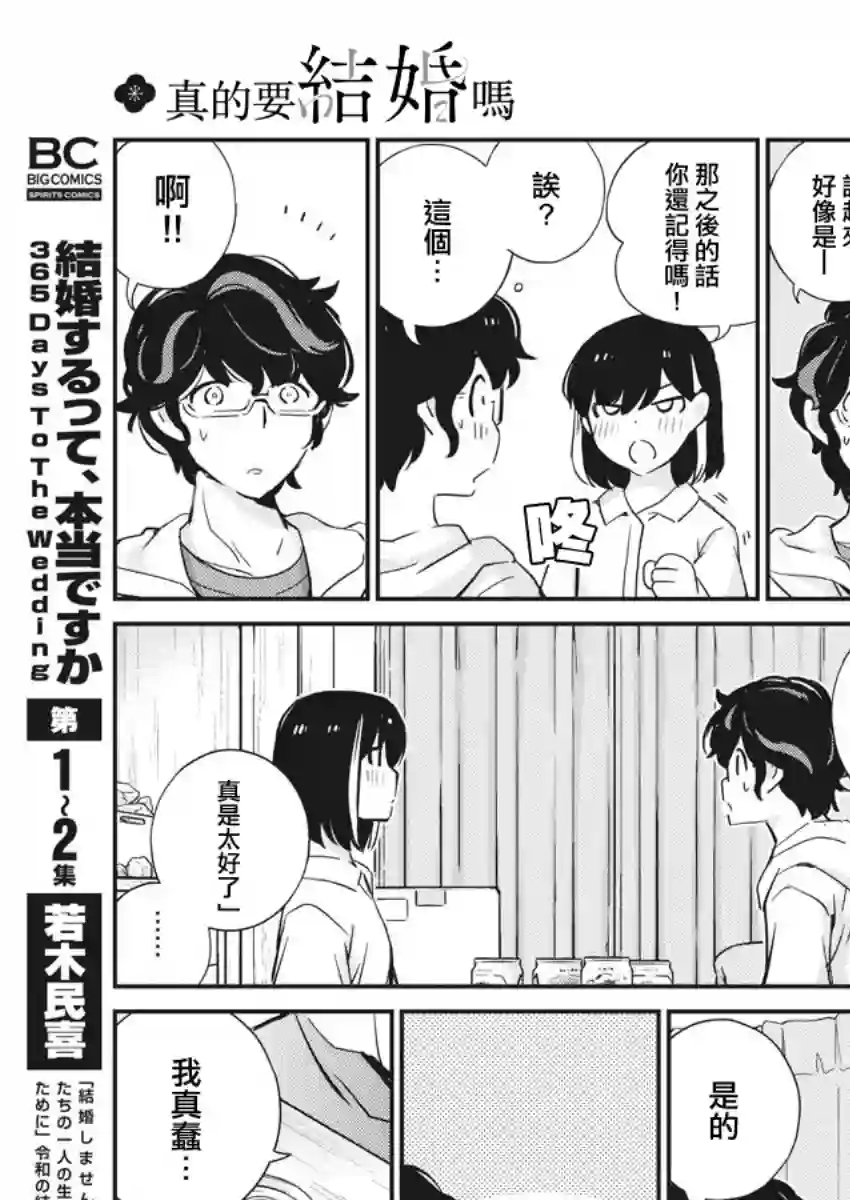 真的要结婚吗？！第28话
