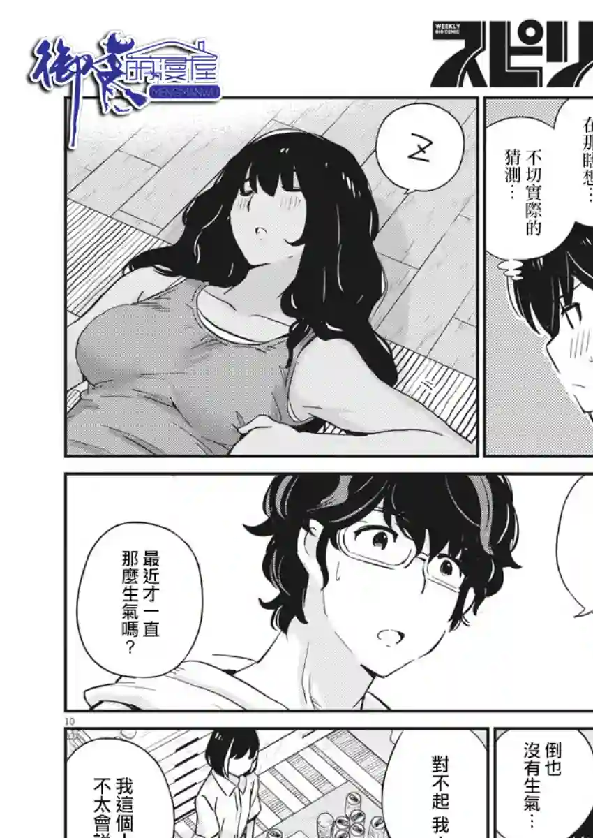 真的要结婚吗？！第28话