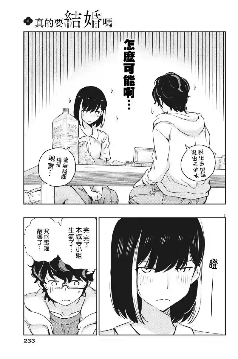 真的要结婚吗？！第29话