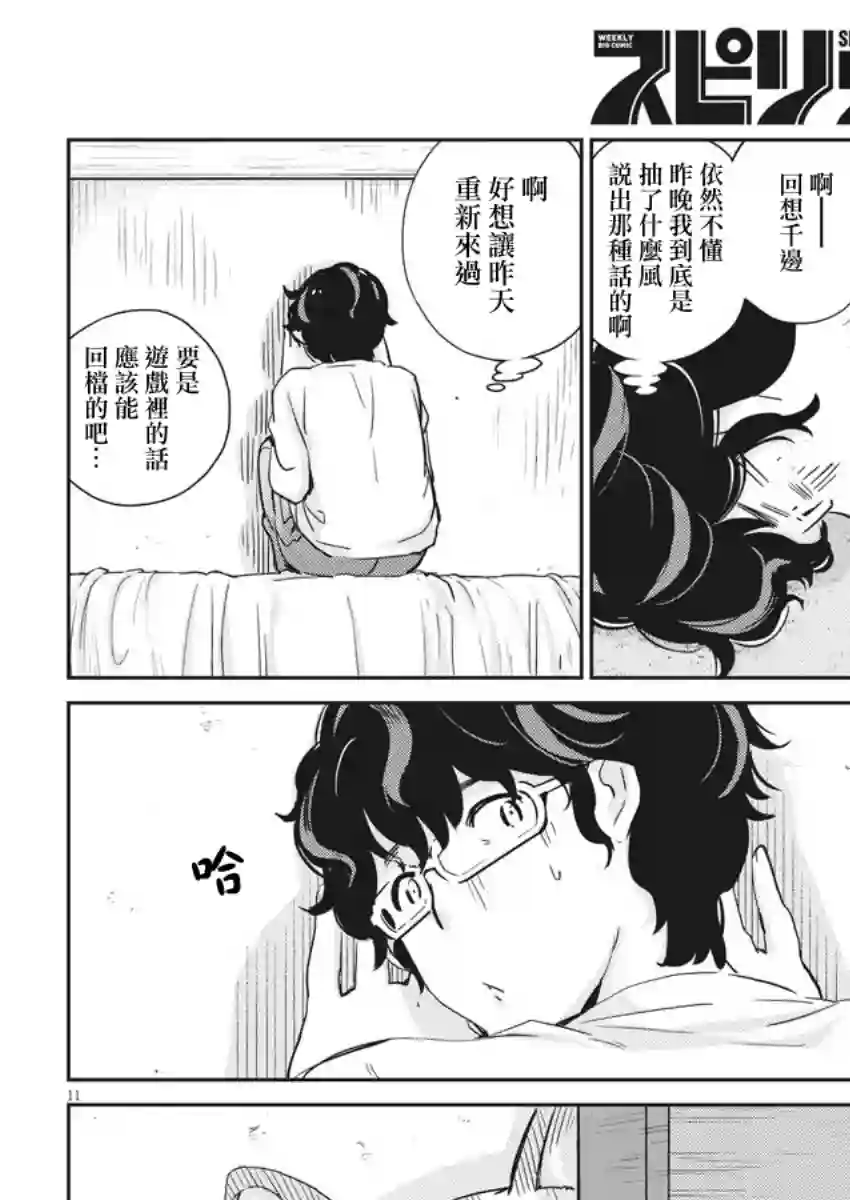 真的要结婚吗？！第30话