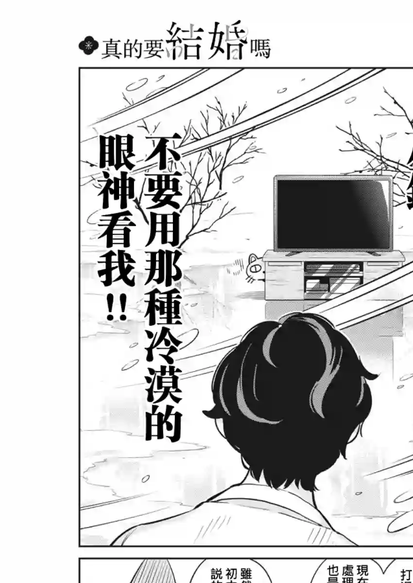 真的要结婚吗？！第30话