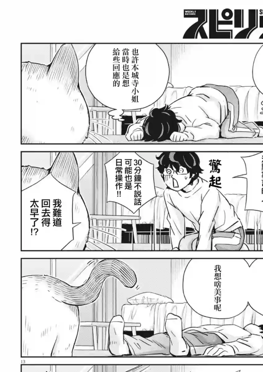 真的要结婚吗？！第30话