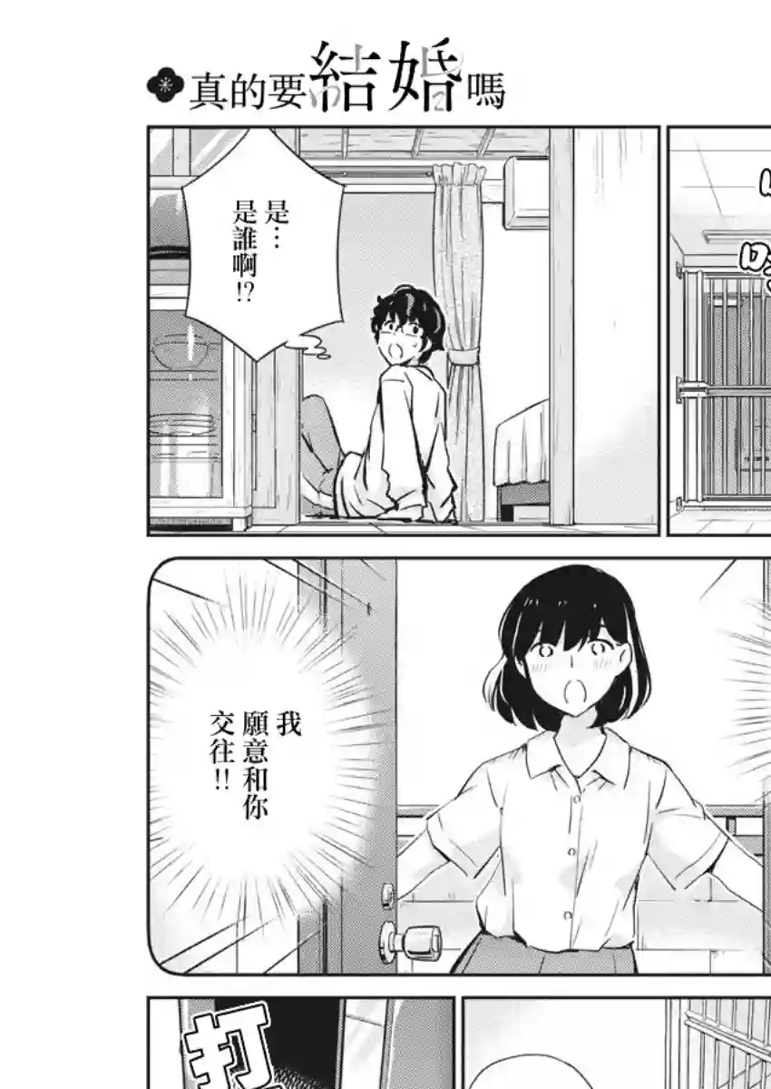真的要结婚吗？！第30话