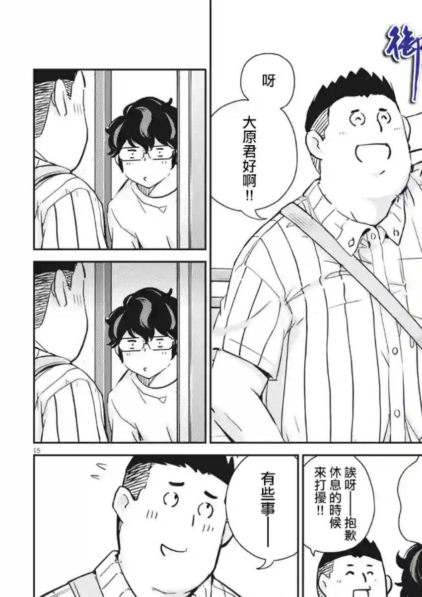 真的要结婚吗？！第30话