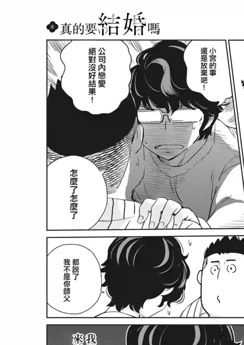 真的要结婚吗？！第30话