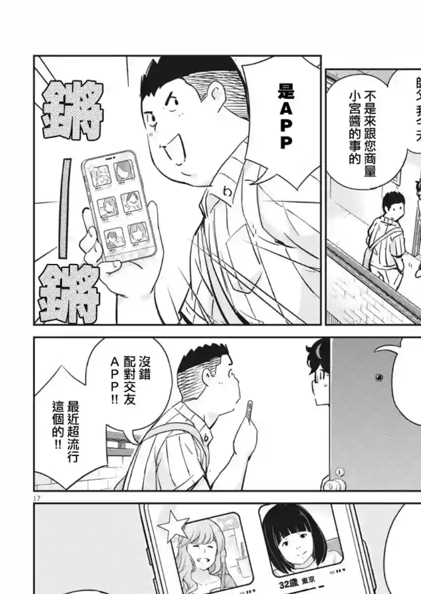 真的要结婚吗？！第30话