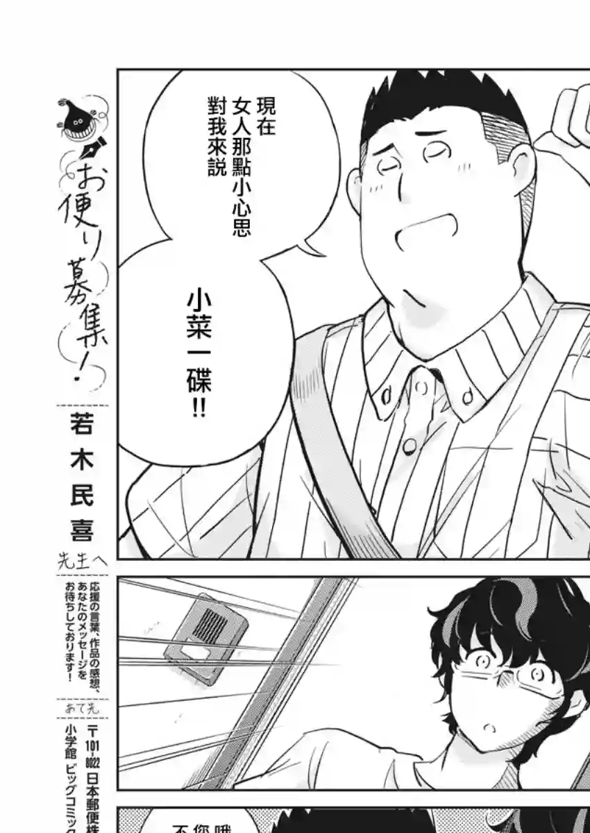 真的要结婚吗？！第30话