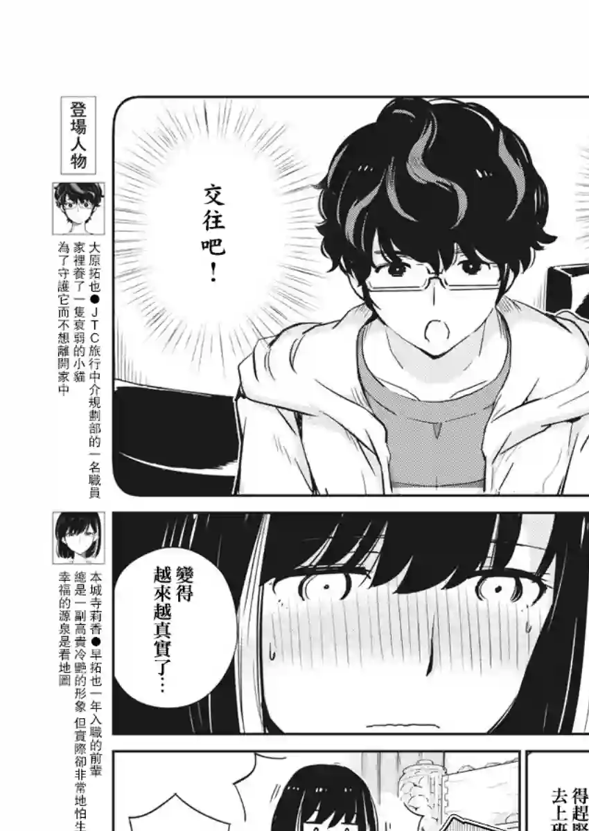 真的要结婚吗？！第30话