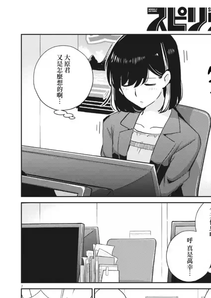 真的要结婚吗？！第30话