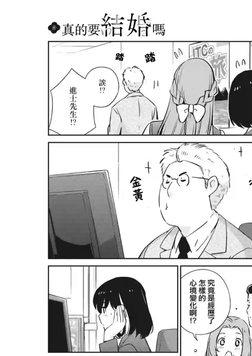 真的要结婚吗？！第30话
