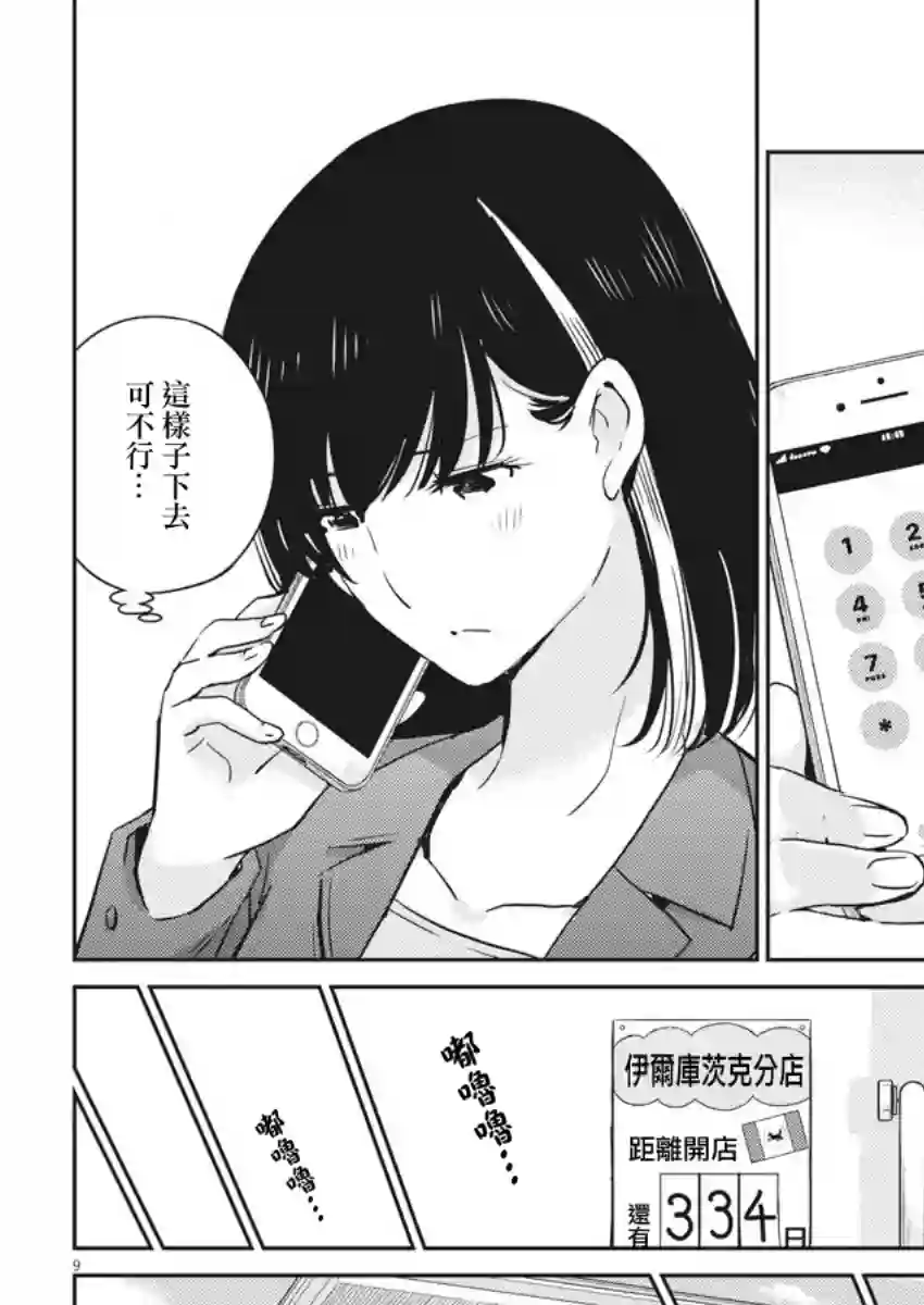 真的要结婚吗？！第30话