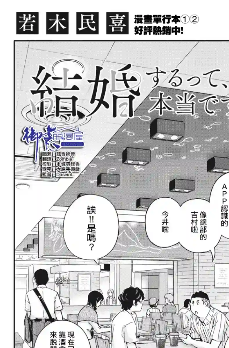 真的要结婚吗？！第31话