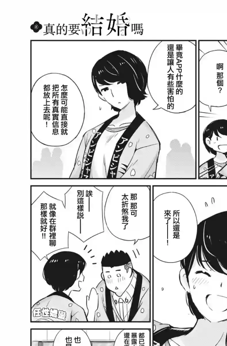 真的要结婚吗？！第31话
