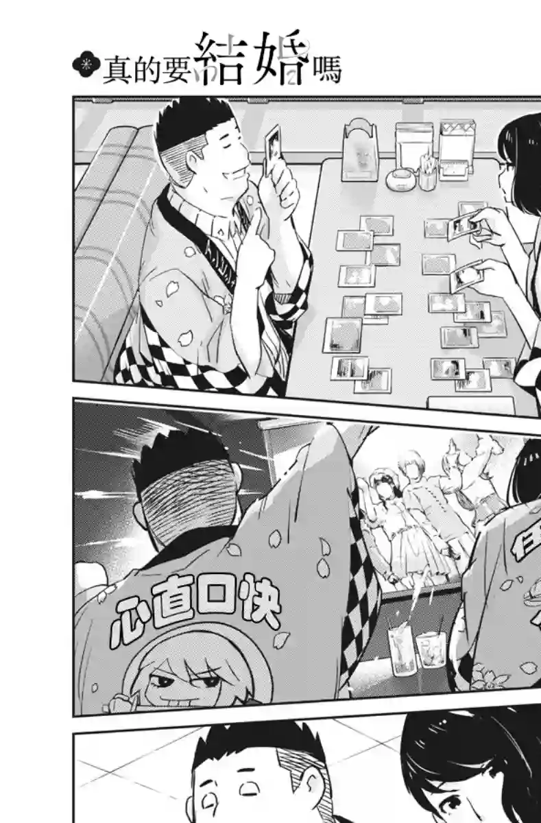 真的要结婚吗？！第31话