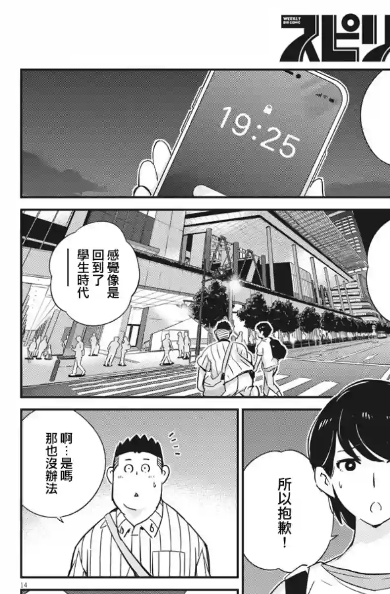 真的要结婚吗？！第31话