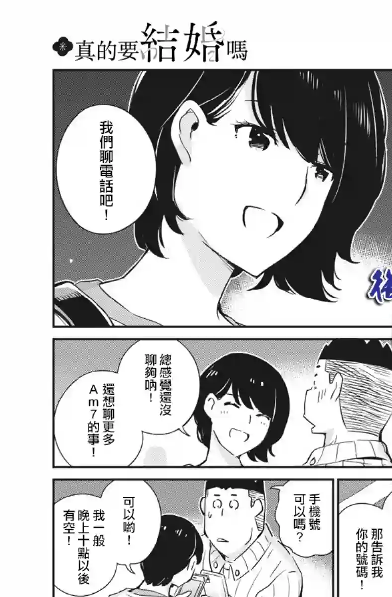 真的要结婚吗？！第31话