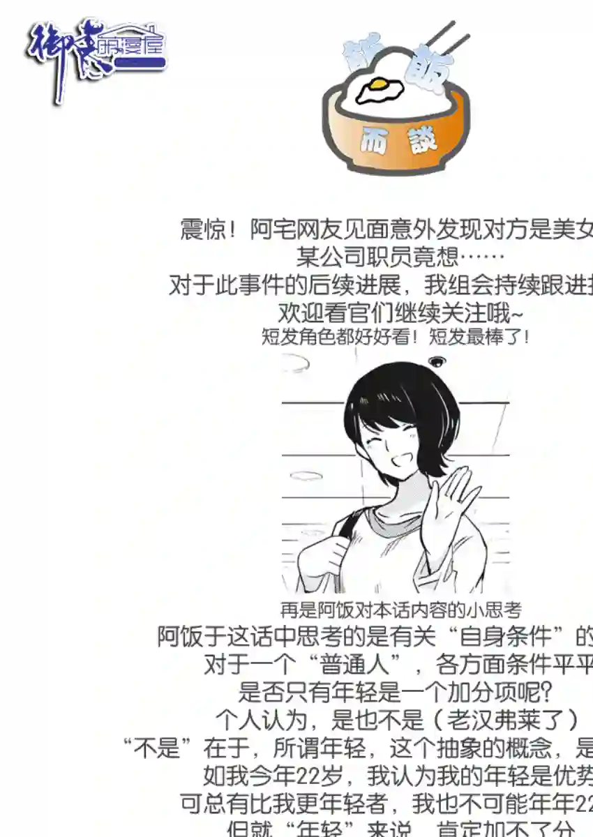 真的要结婚吗？！第31话