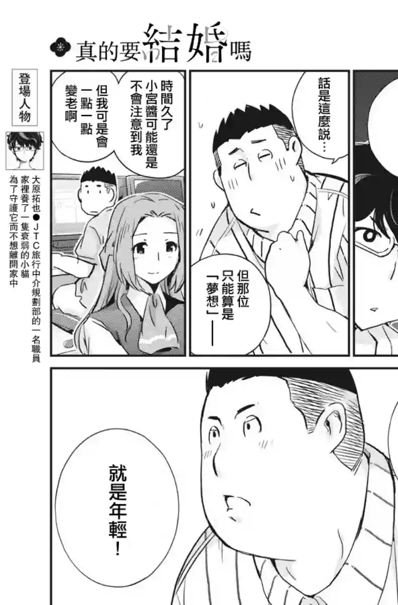 真的要结婚吗？！第31话