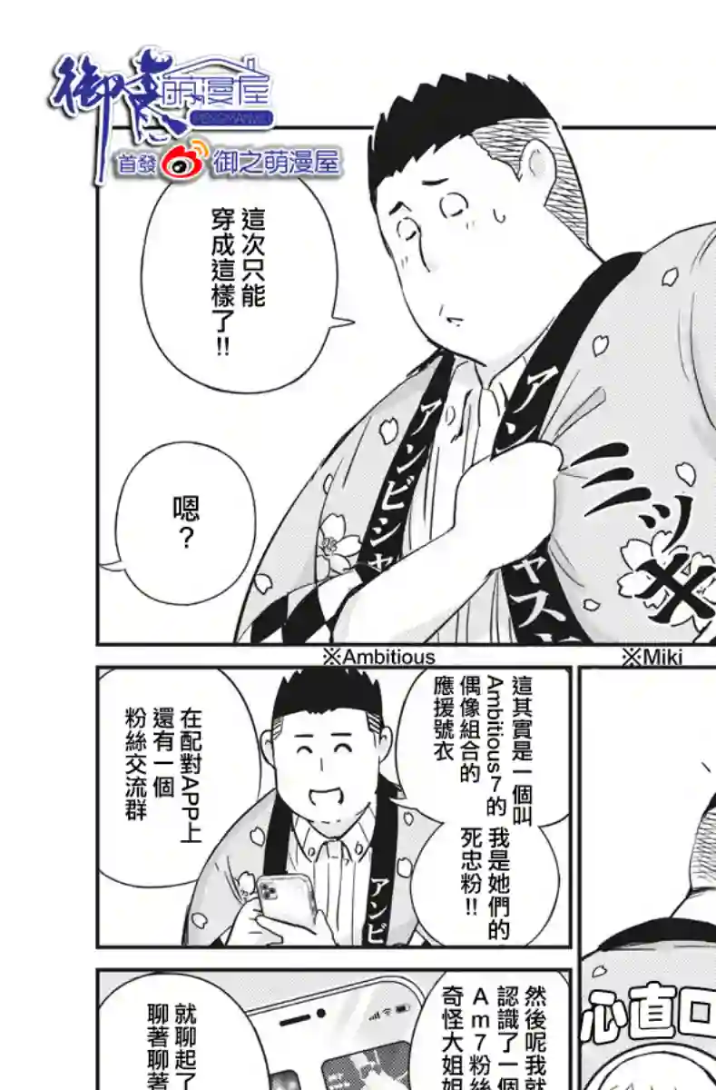 真的要结婚吗？！第31话