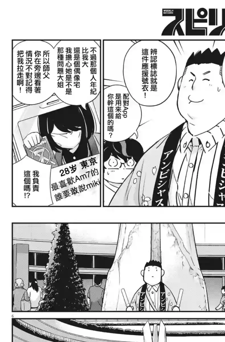 真的要结婚吗？！第31话