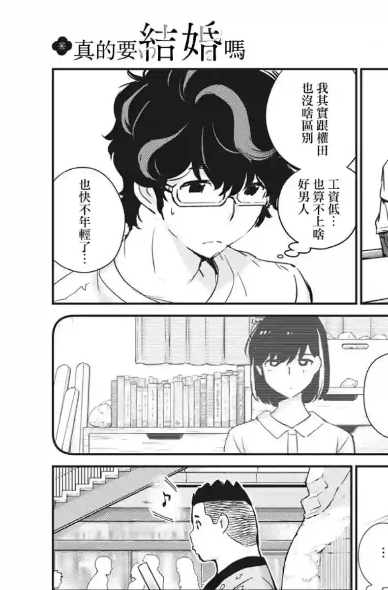 真的要结婚吗？！第31话