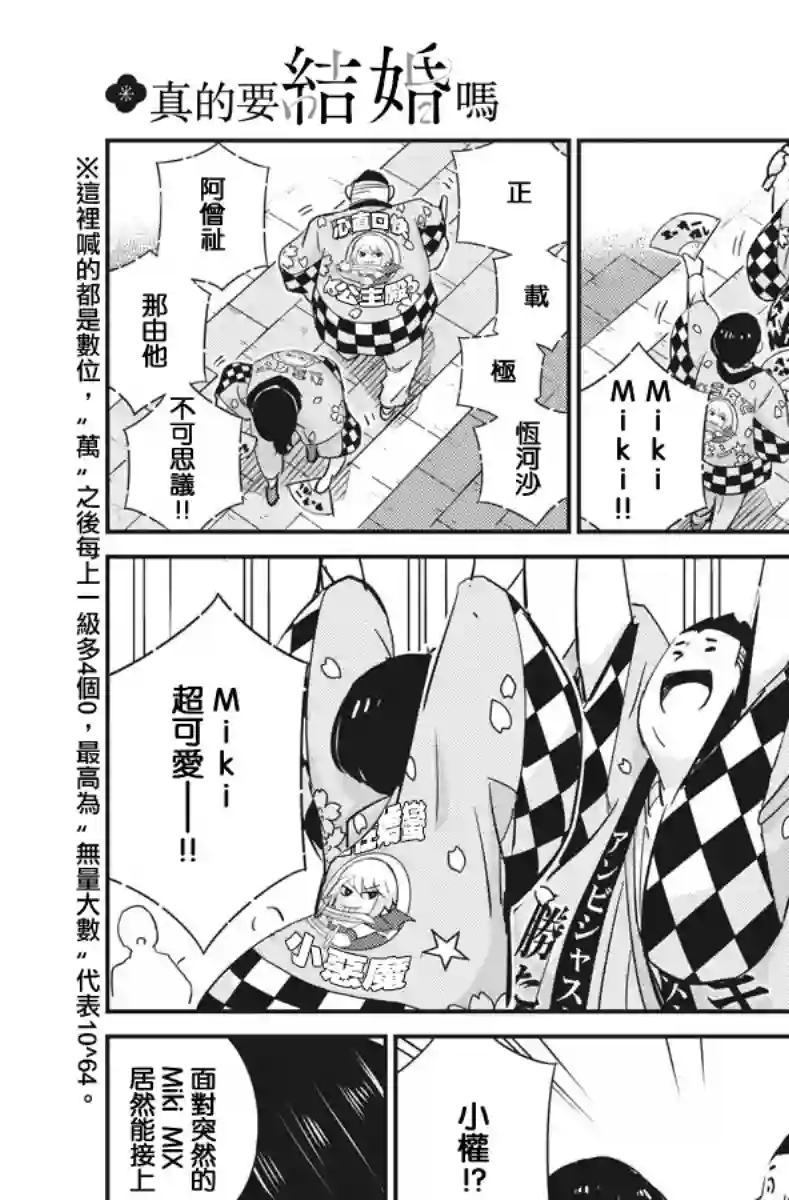 真的要结婚吗？！第31话