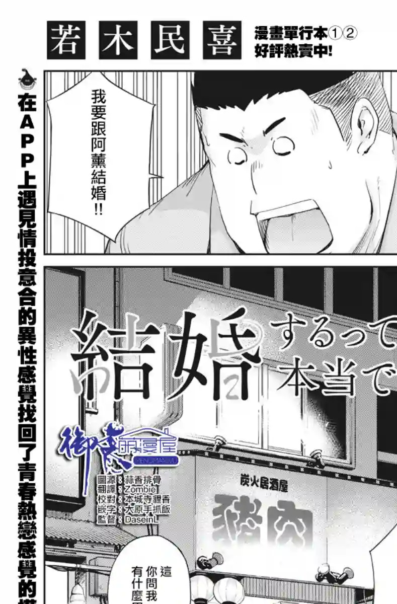 真的要结婚吗？！第32话