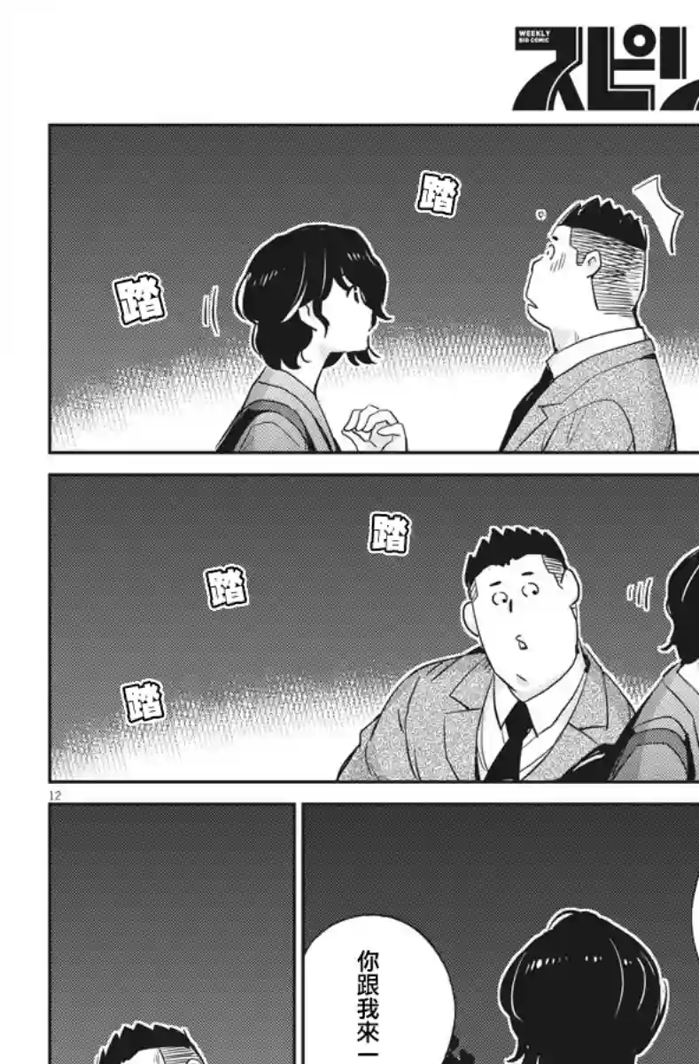 真的要结婚吗？！第32话