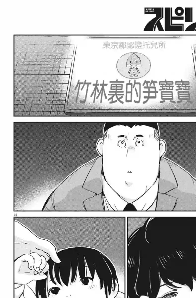 真的要结婚吗？！第32话