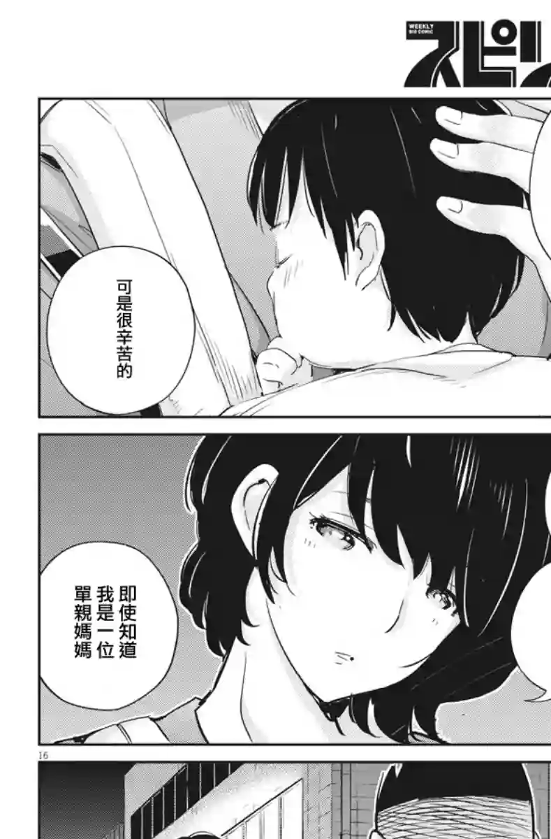 真的要结婚吗？！第32话