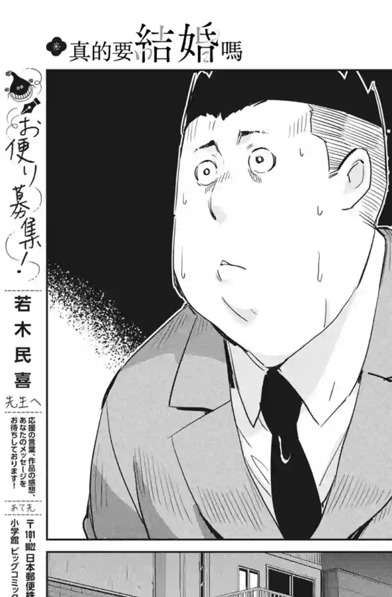 真的要结婚吗？！第32话