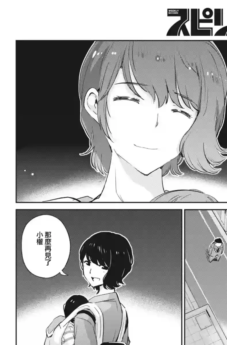 真的要结婚吗？！第32话