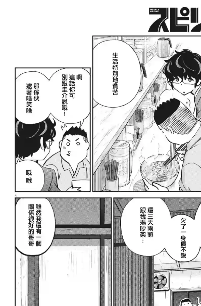 真的要结婚吗？！第32话