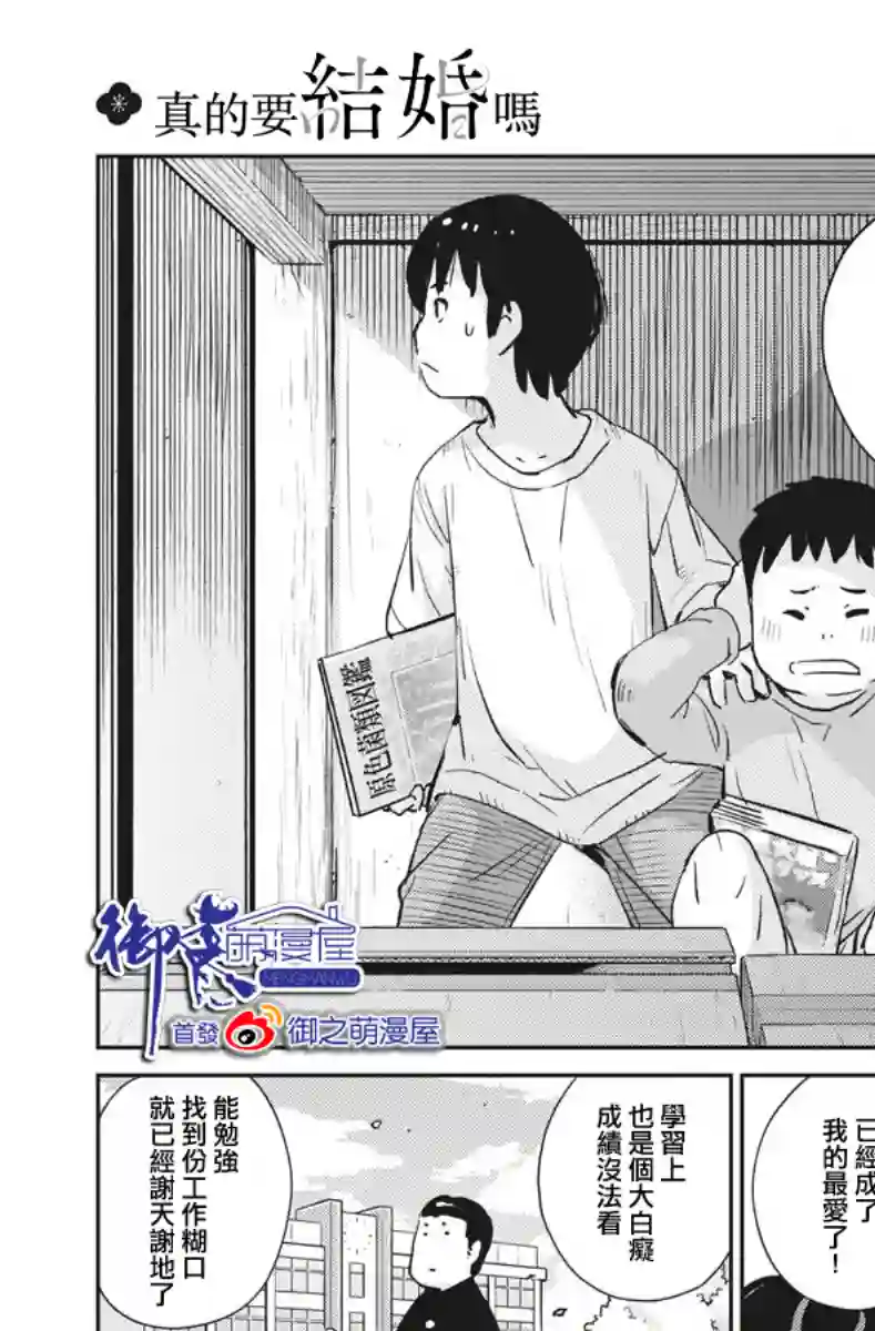 真的要结婚吗？！第32话