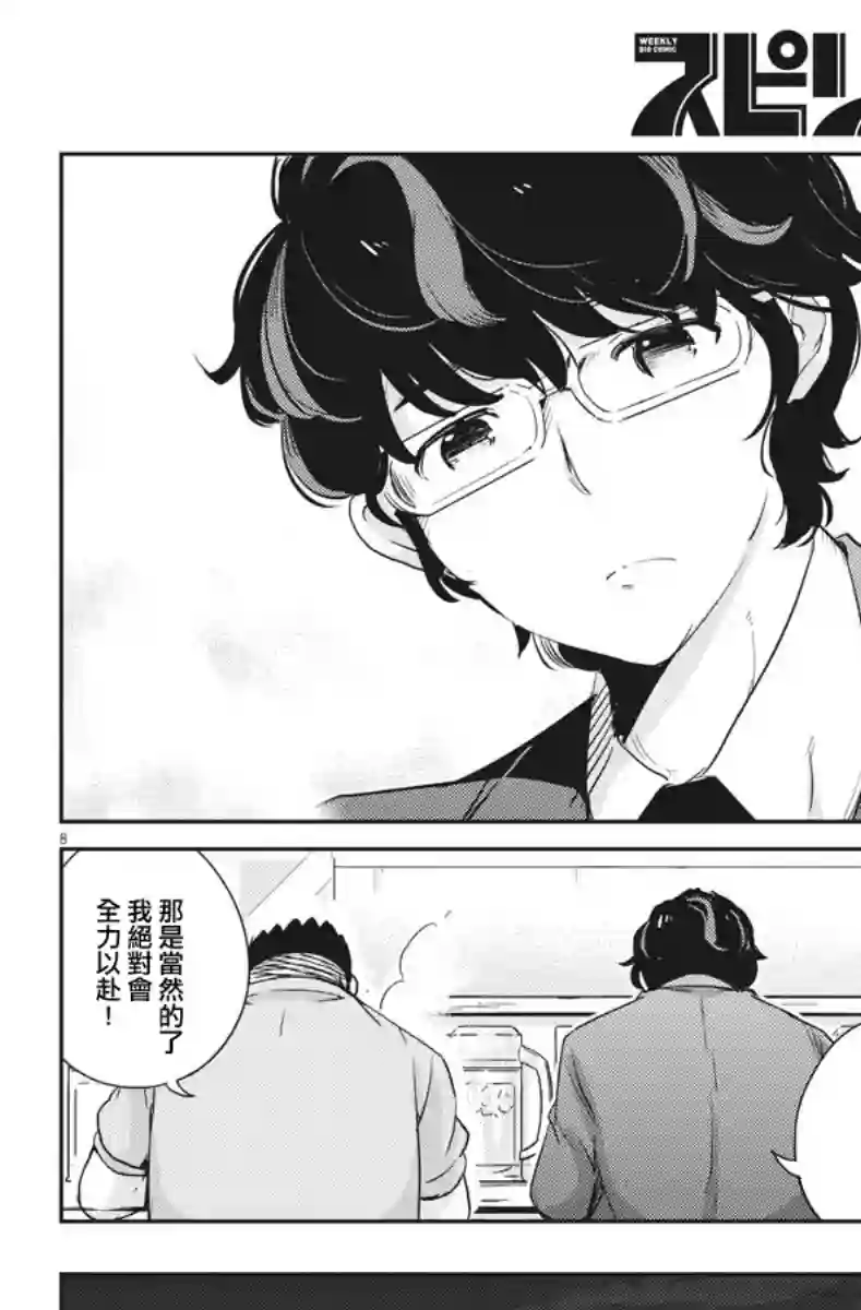 真的要结婚吗？！第32话