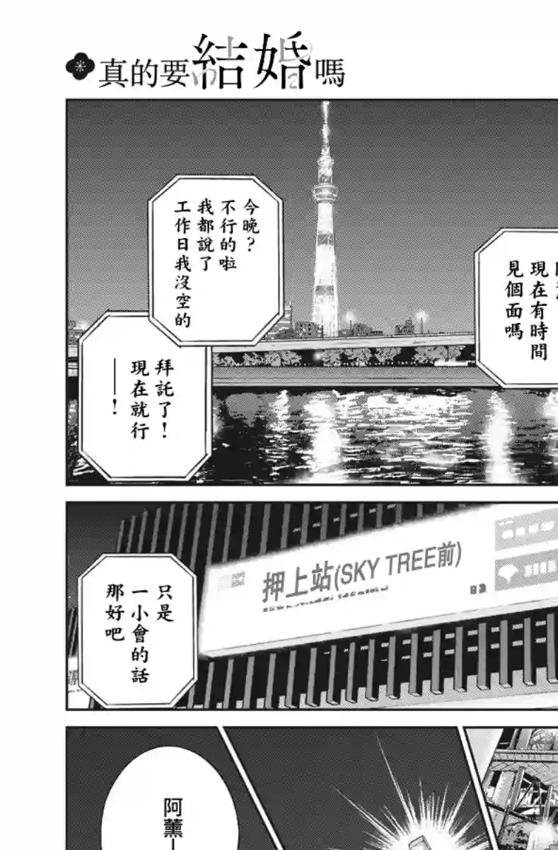 真的要结婚吗？！第32话