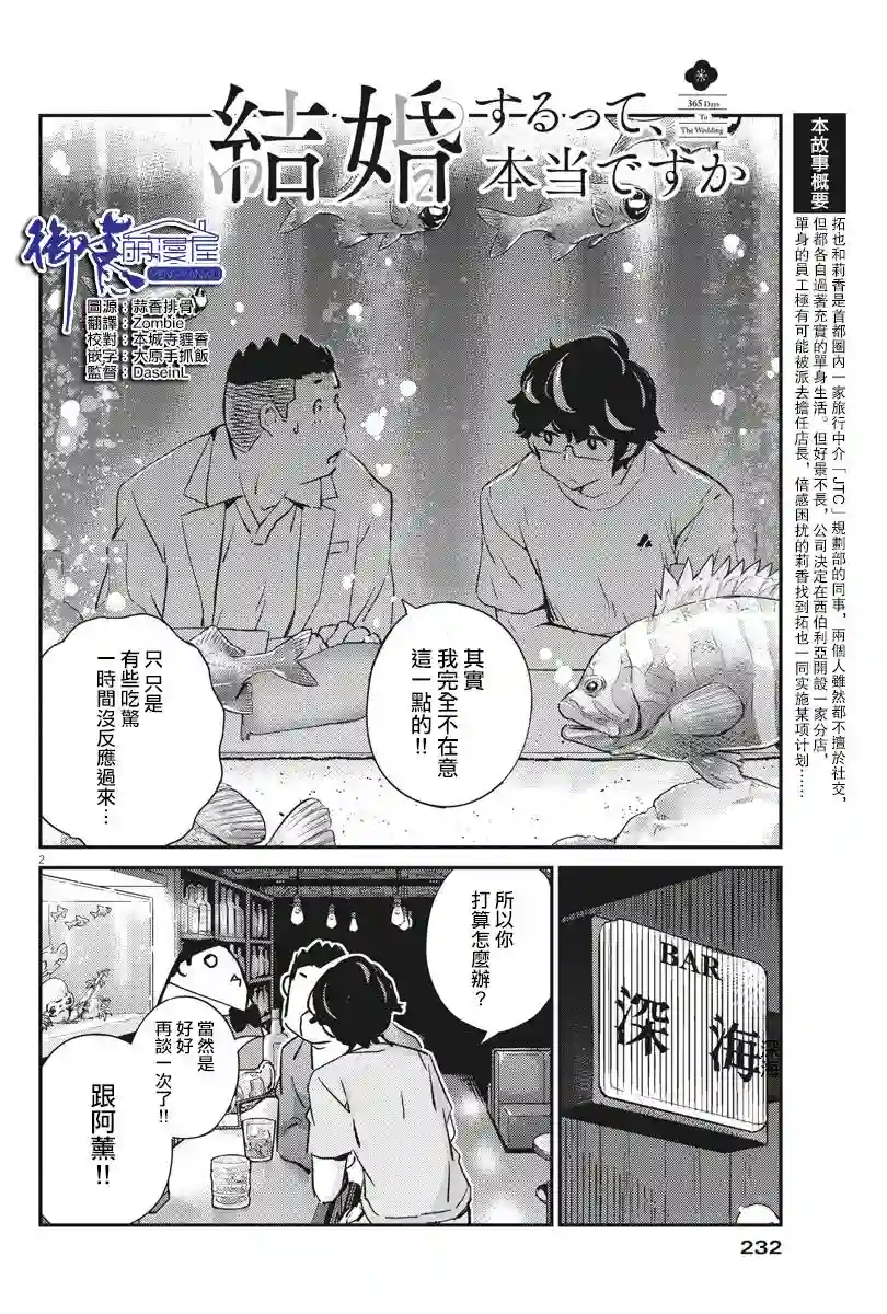 真的要结婚吗？！第33话