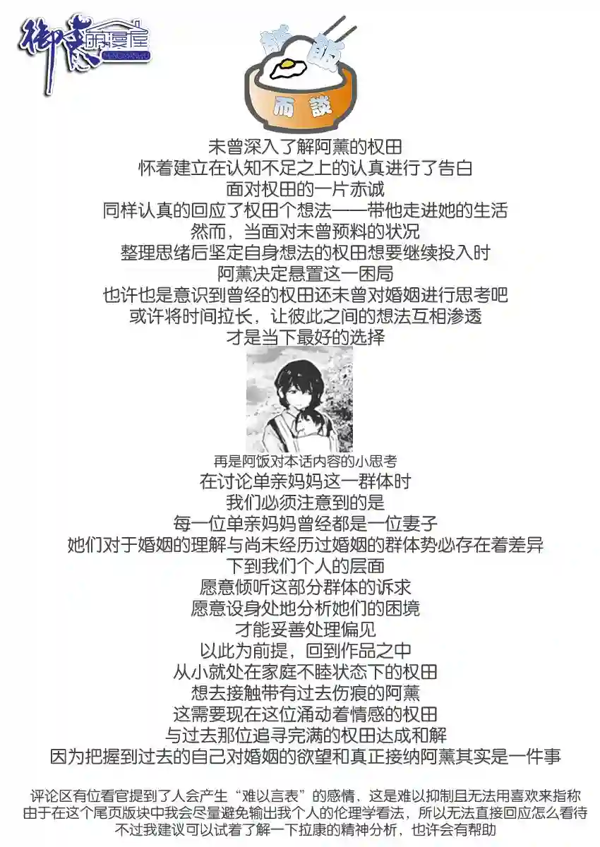 真的要结婚吗？！第33话