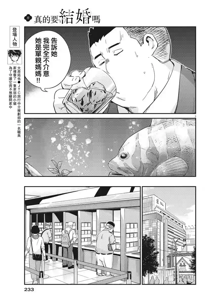 真的要结婚吗？！第33话