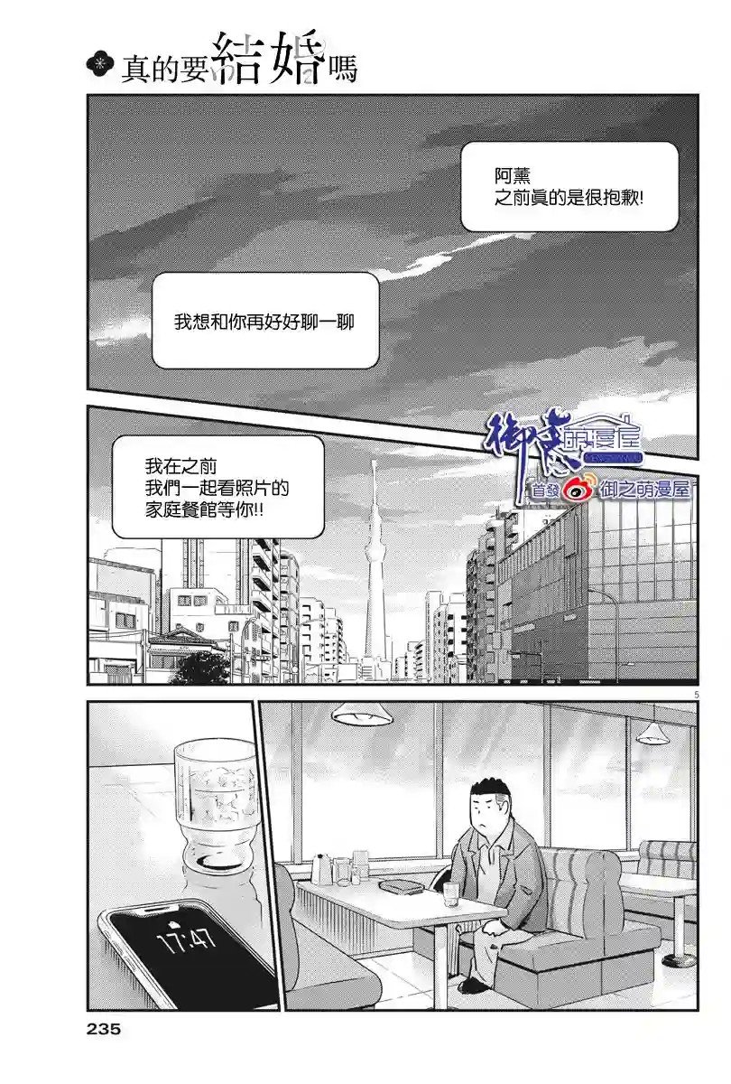 真的要结婚吗？！第33话