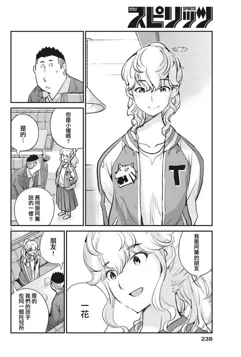 真的要结婚吗？！第33话