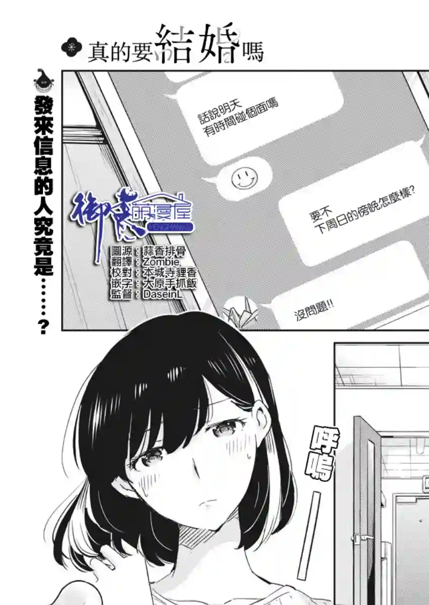 真的要结婚吗？！第35话