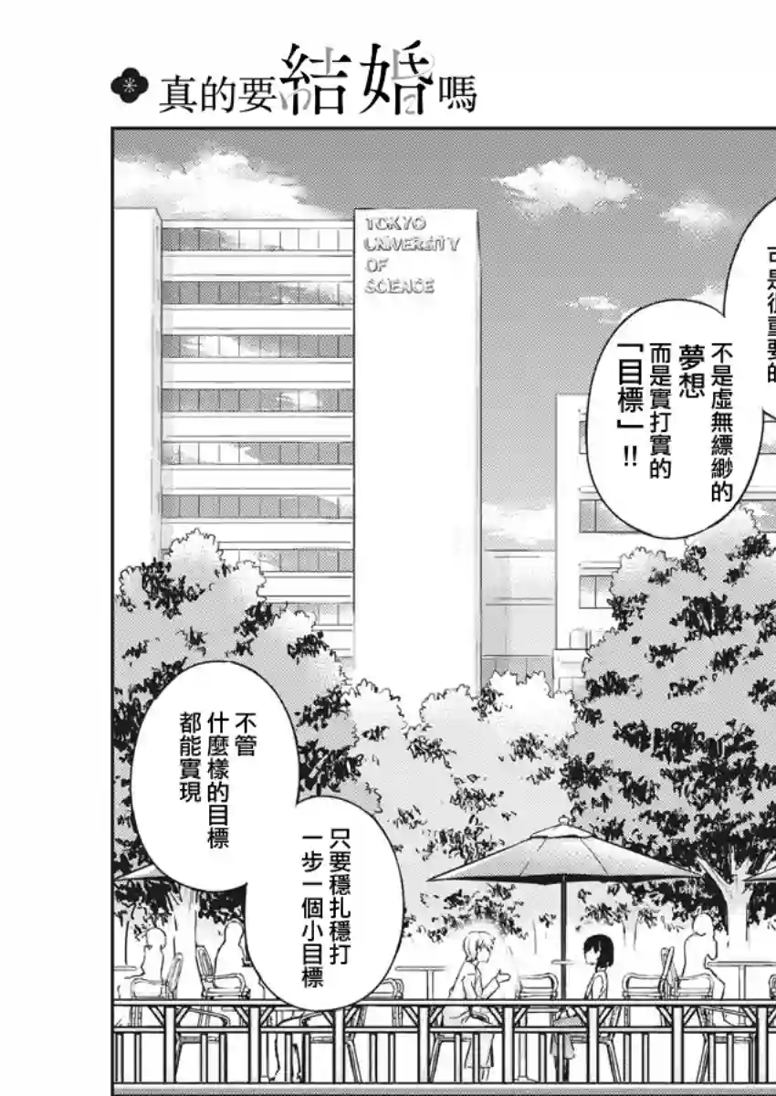 真的要结婚吗？！第35话