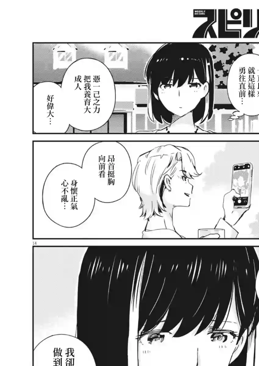 真的要结婚吗？！第35话