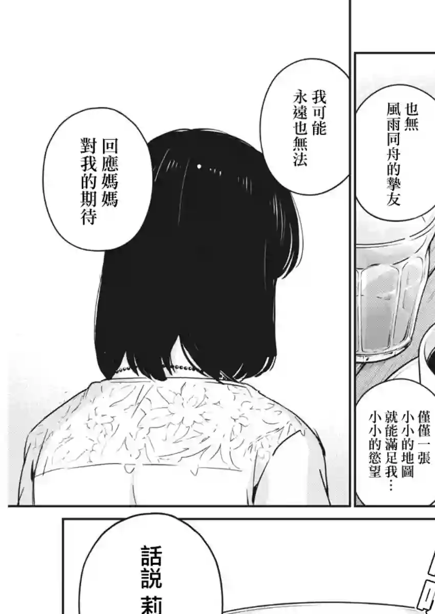 真的要结婚吗？！第35话