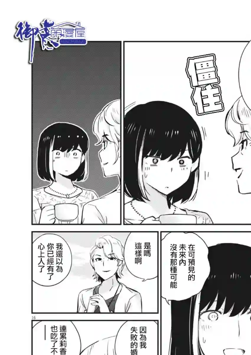 真的要结婚吗？！第35话