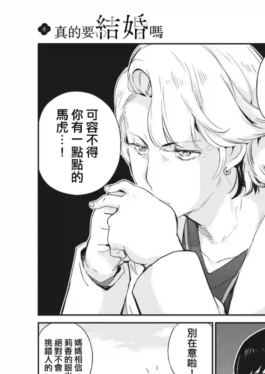 真的要结婚吗？！第35话